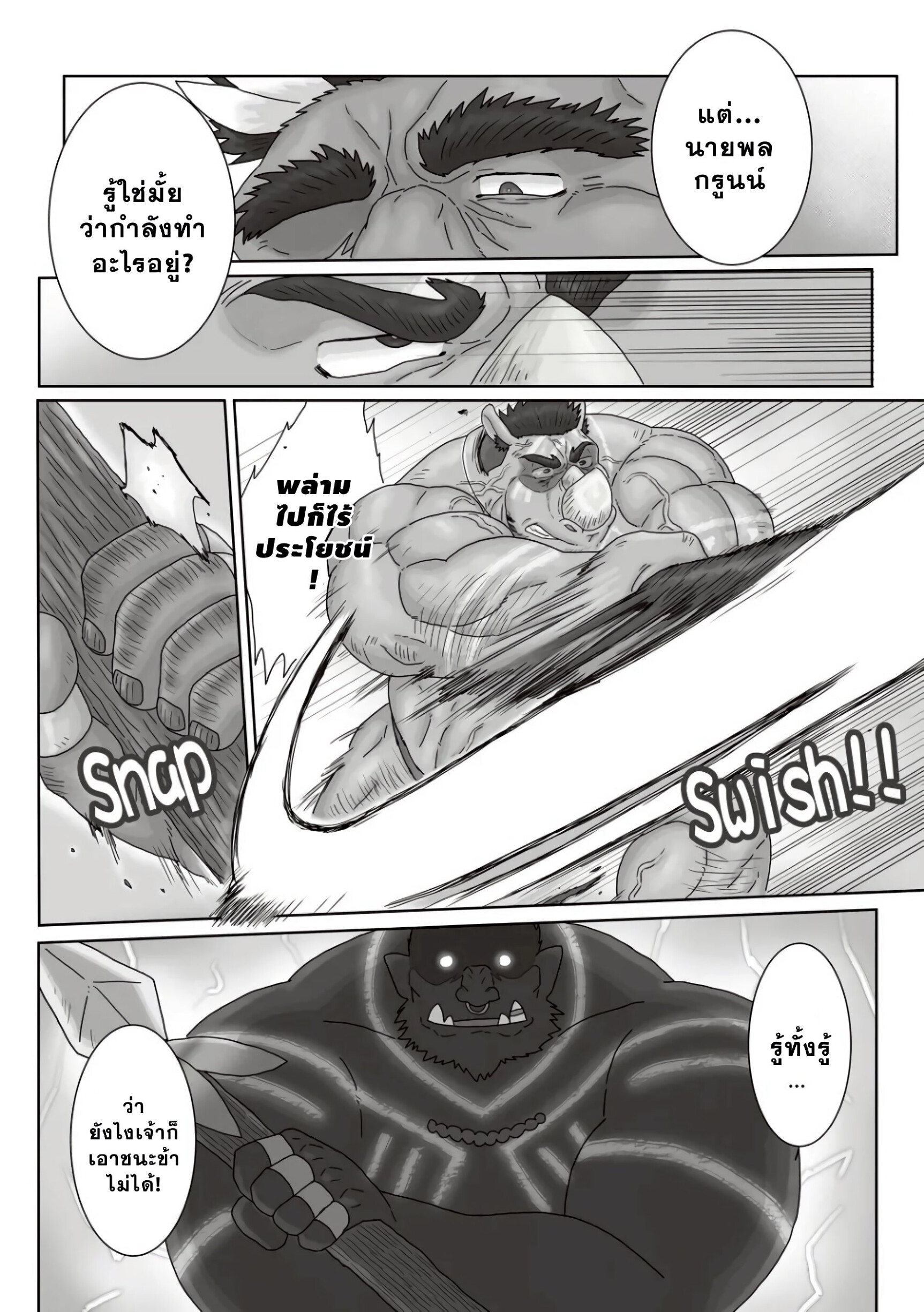 ตามหาสมุนไพร 03-30